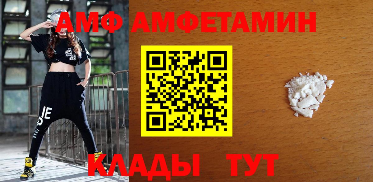 АМФ Розовый  Вход с VPN  Амфетамин  Выкса 