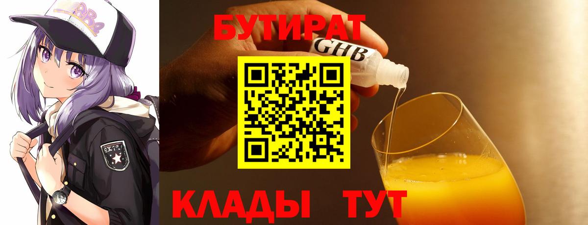 БУТИРАТ бутик Выкса