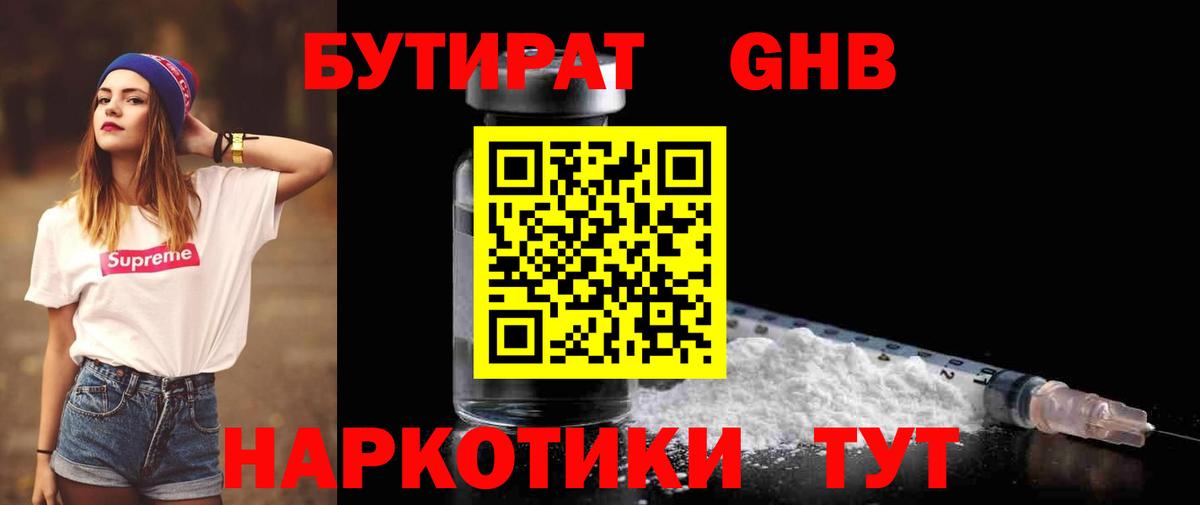 Бутират  БУТИРАТ Butirat  Вход с VPN  Выкса 