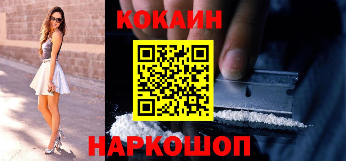 Кокаин  Вход с VPN  Выкса  КОКАИН 97% 