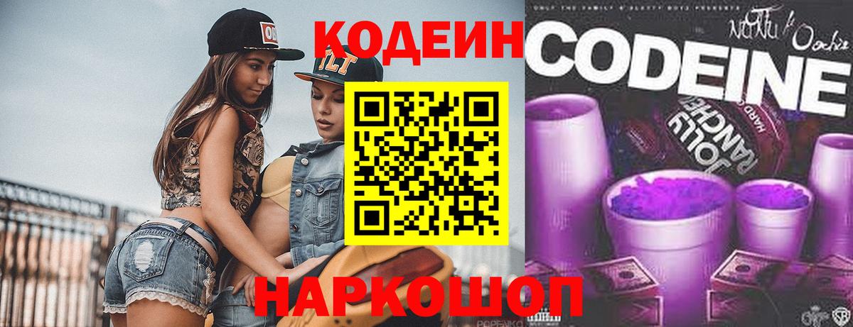 Кодеин Purple Drank Выкса