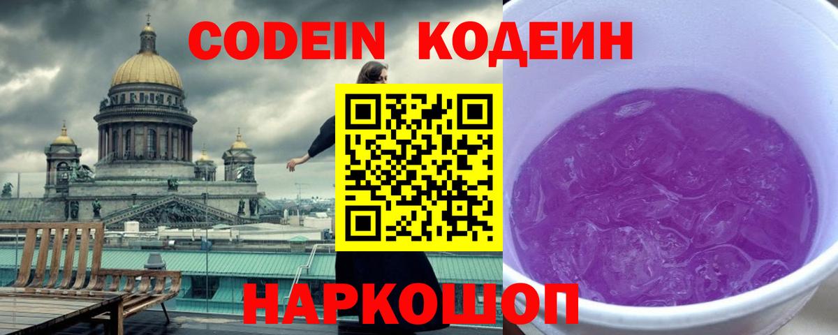 Codein Purple Drank  Codein Purple Drank  Вход с VPN  Выкса 