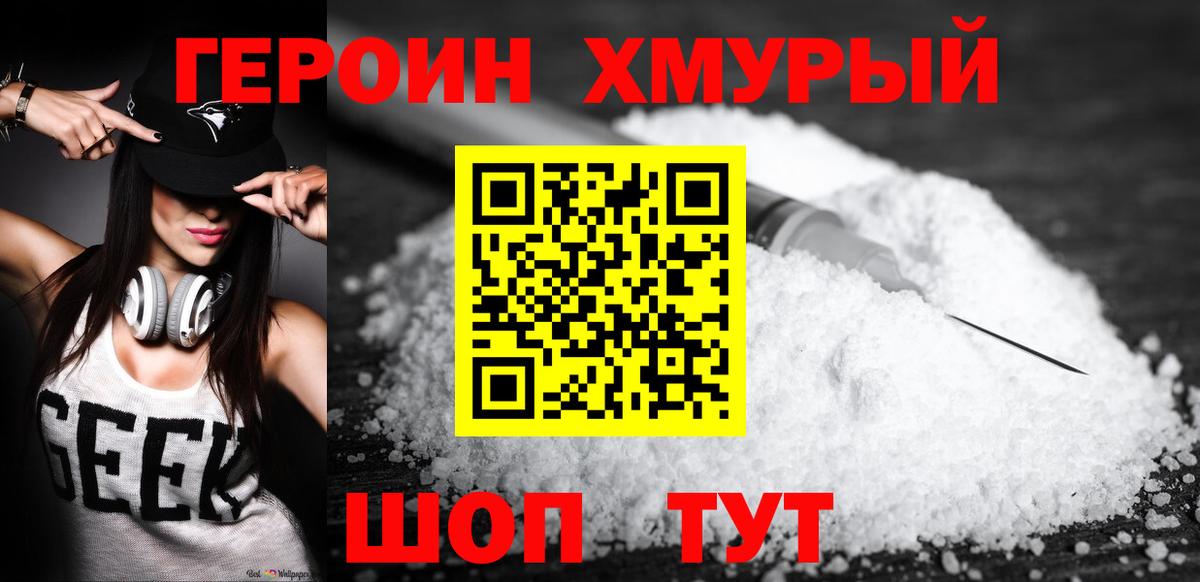 Героин VHQ Выкса