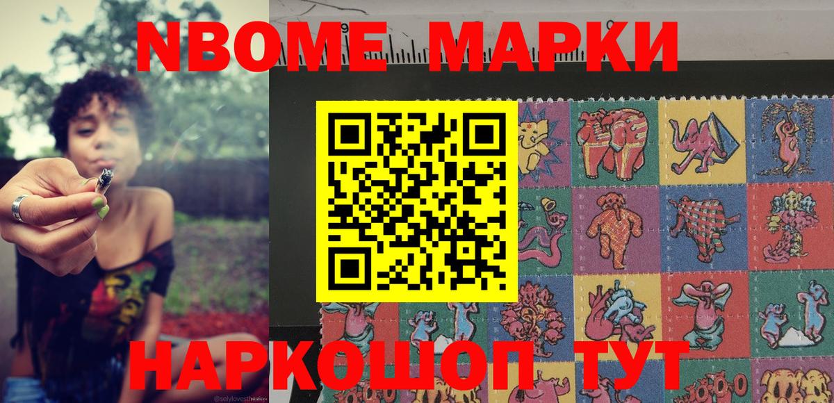 Марки NBOMe 1500мкг Выкса